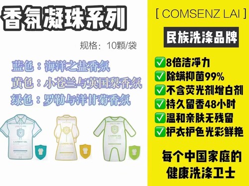 净态见白洗衣凝珠精洗织物