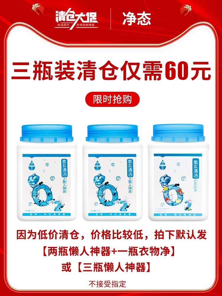 Net state oxygen series cleaning lazy artifact decontamination clothing net oil removal to yellow clothing net