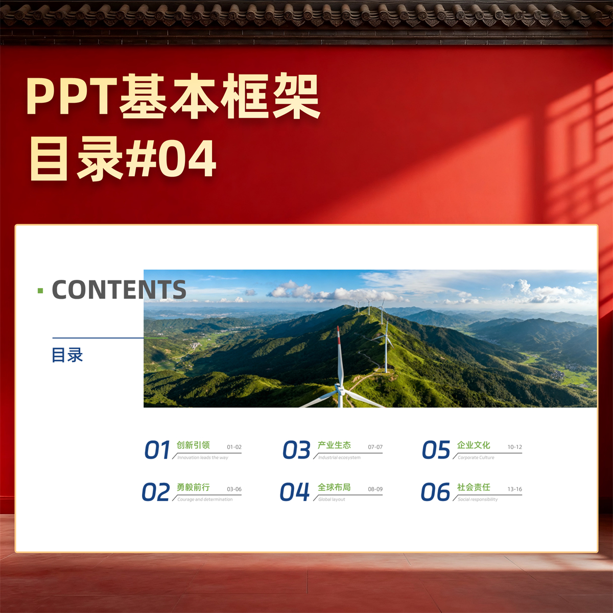 【4B04】PPT基本框架目录模板样式设计排版效果商务简洁目录页