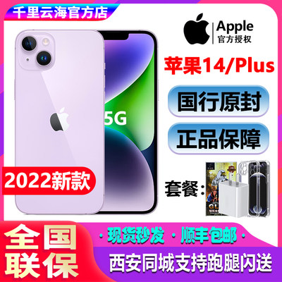 Apple/苹果iPhone14国行原封机