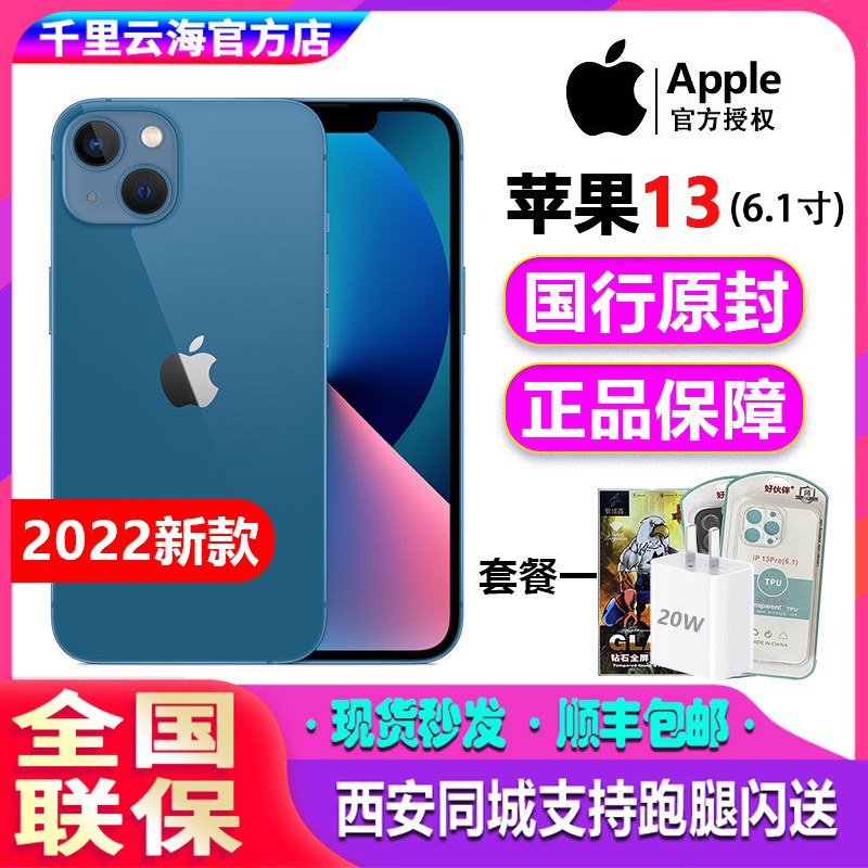 Apple/苹果 iPhone 13国行原封6.1英寸5G手机13官网旗舰西安速发