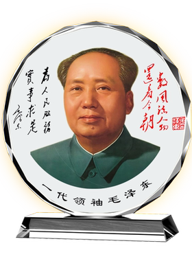 毛主席水晶摆台毛泽东书房摆件照片客厅办公室桌面毛爷爷画像相框