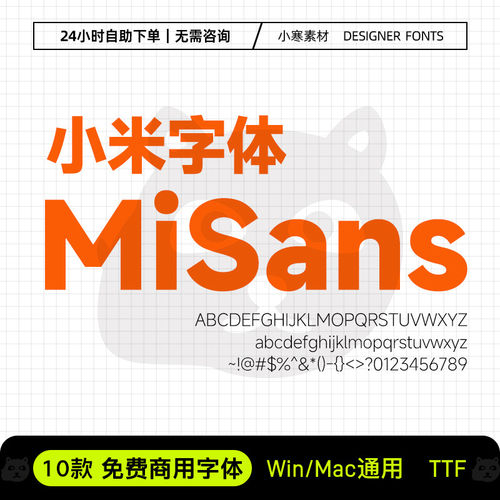 小米字体MiSans可商用广告海报标题电商黑体Ps/Ai设计素材字体库