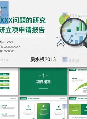 2024项目立项申报PPT模板动态绿色学术科研开题报告答辩ppt