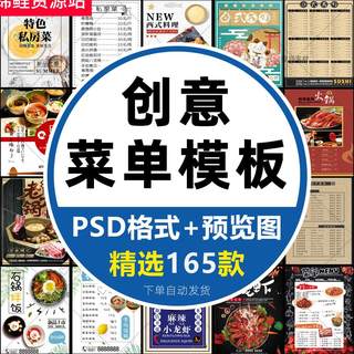 创意餐饮菜单中西餐料理火锅美食宣传页价格表PSD设计素材模板PS
