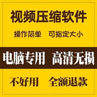 视频压缩软件 高清无损压缩工具 一键压制指定大小 MP4视频压缩器