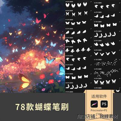 PS笔刷Procreate笔刷蝴蝶剪影发光插画装饰起舞动感平板笔刷