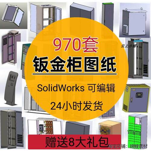 钣金机柜三维图纸电气操作台配电柜GGD开关箱Solidworks模型素材