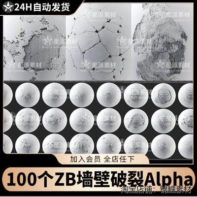 zbrush墙壁开裂墙皮脱落岩石破损缝隙裂纹alpha笔刷psd贴图zb笔刷
