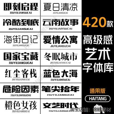 procreate/ps/fcpx/pr/word字体包海报美工广告设计卡通艺术字体