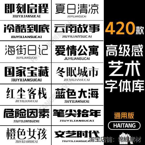 procreate/ps/fcpx/pr/word字体包海报美工广告设计卡通艺术字体