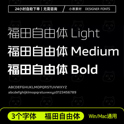 福田自由体Light/Medium/Bold中文字体安装包3款Ps/Ai设计素材库