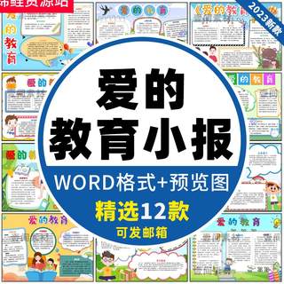 爱的教育手抄报小学生课外阅读读书小报读后感电子版线稿模板A3A4