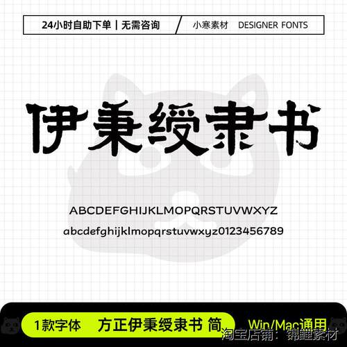 方正伊秉绶隶书简体古风毛笔书法手写隶书字体Ps/Ai/Cdr设计素材