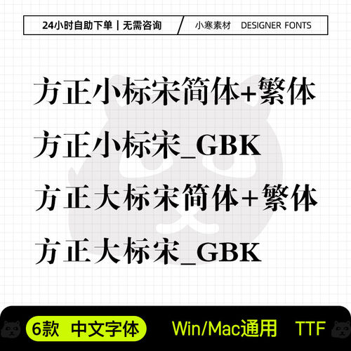 方正大小标宋简体 大小标宋繁体大小标宋GBK办公常用PS中文字体包