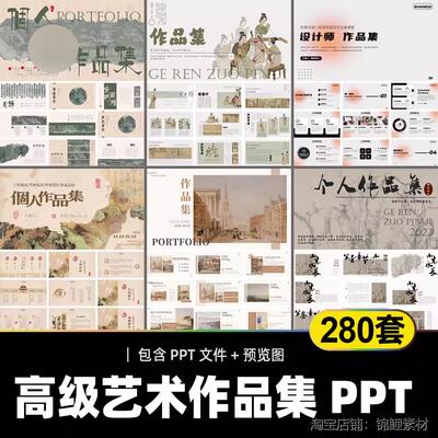 高端艺术古风作品集ppt模板 ui平面设计求职面试应聘创意答辩模板