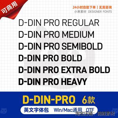 D DIN PRO字体无衬线商用英文字体电商PS/AI设计素材数字专用字体