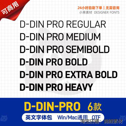 D DIN PRO字体无衬线商用英文字体电商PS/AI设计素材数字专用字体