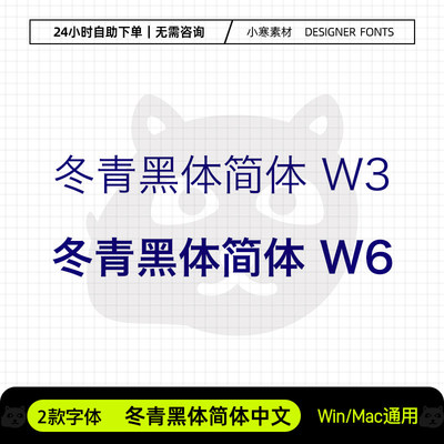 冬青黑体简体中文HiraginoSansGB w3w6海报标题黑体Ps/Ai设计素材