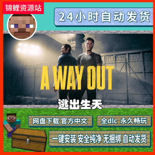 Out 逃出生天 中文双人同屏游戏 免steam Way 汉化补丁 全DLC