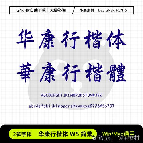 华康行楷体W5简繁体古风书法行楷电脑字体Ps/Ai/Cdr设计素材字库