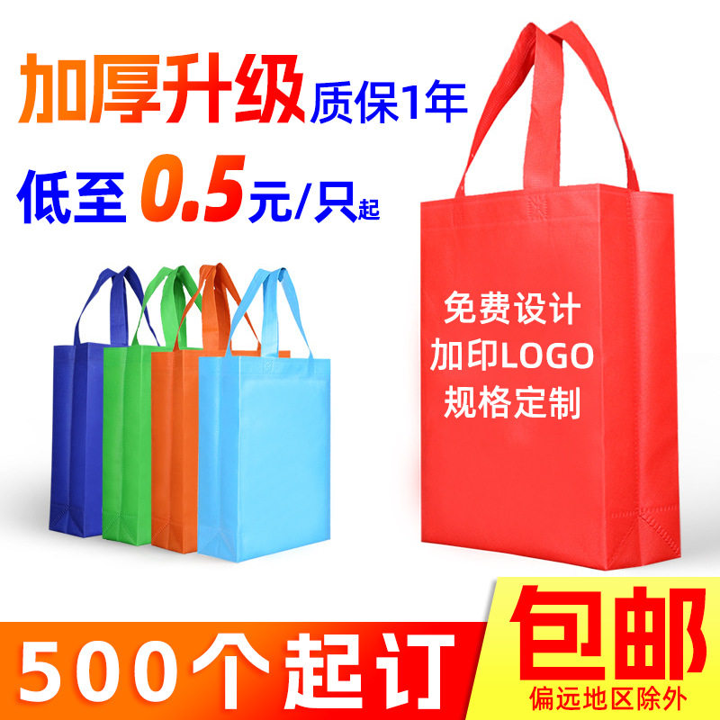 加厚袋子批发加印logo超市折无纺布包装袋