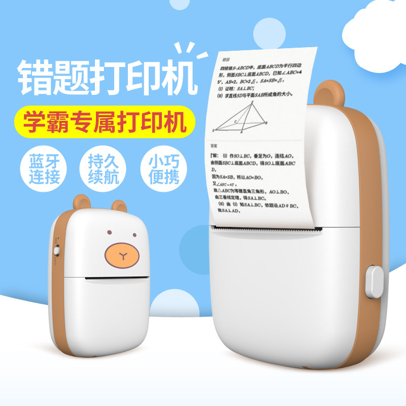 便携式无线错题打印机迷小型学生党家用迷你照片手机蓝牙家庭微型|ruв категории офисное оборудование/расходные материалы/соответствующие услуги, другие печать оборудование, 手账/错题打印机 - от Buy2taobao.com для оказания профессиональной услуги покупки агента Taobao