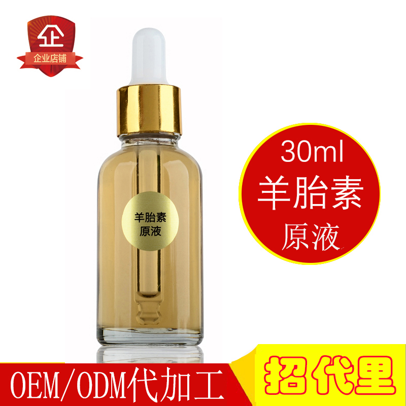 羊胎素原液面部精华液澳州玻尿酸补水保湿提拉嫩白抗衰老淡化细纹