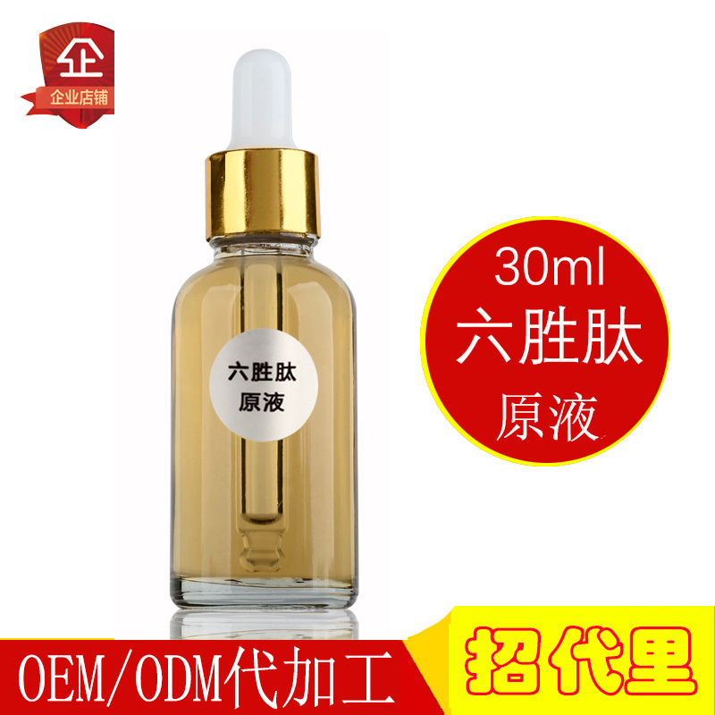 六胜肽原液精华液玻尿酸抗皱抗衰提拉紧致法令纹川字纹定格原液批