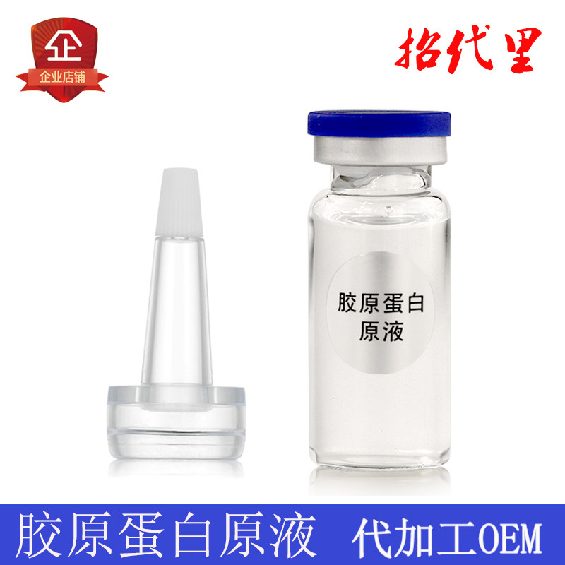 oem贴牌小分子胶原蛋白原液精华液提拉紧致补水保湿滋润抗皱正品,美容护肤/美体/精油,液态精华,淘宝优惠券,粉丝福利购,淘宝优惠卷