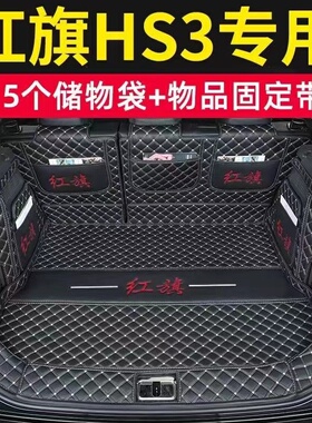 24款红旗HS3后备箱垫全包围HS3PHEV专用后备箱垫EHS3汽车尾箱垫