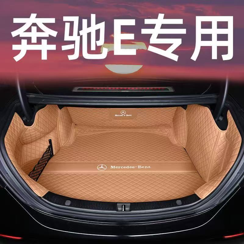 26款奔驰E300L后备箱垫全包围e260l专用后尾箱垫汽车内饰装饰用品