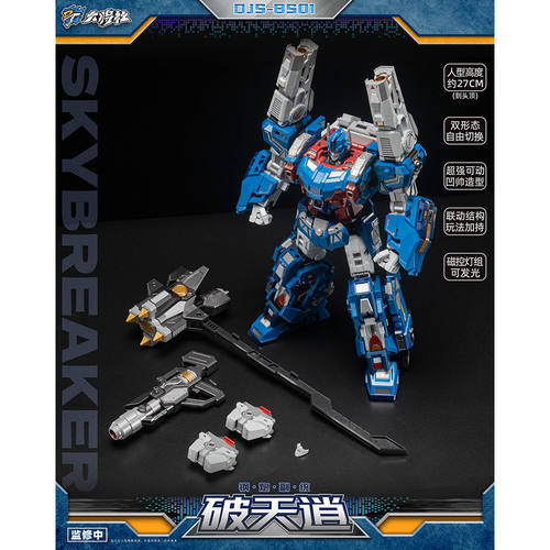 大匠社 大将社 DJS-BS01 通二哥 钢炮副统 破天逍 变形玩具 现货