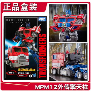 包邮 孩之宝变形金刚大师级MPM12擎天柱 全新 再版