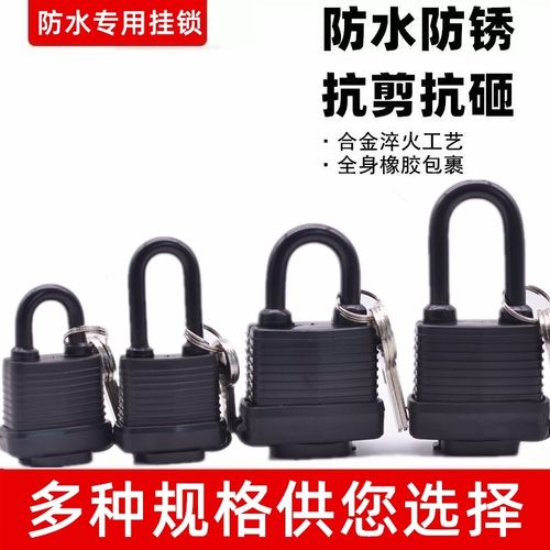 防水防雨防锈户外电力通用锁头子