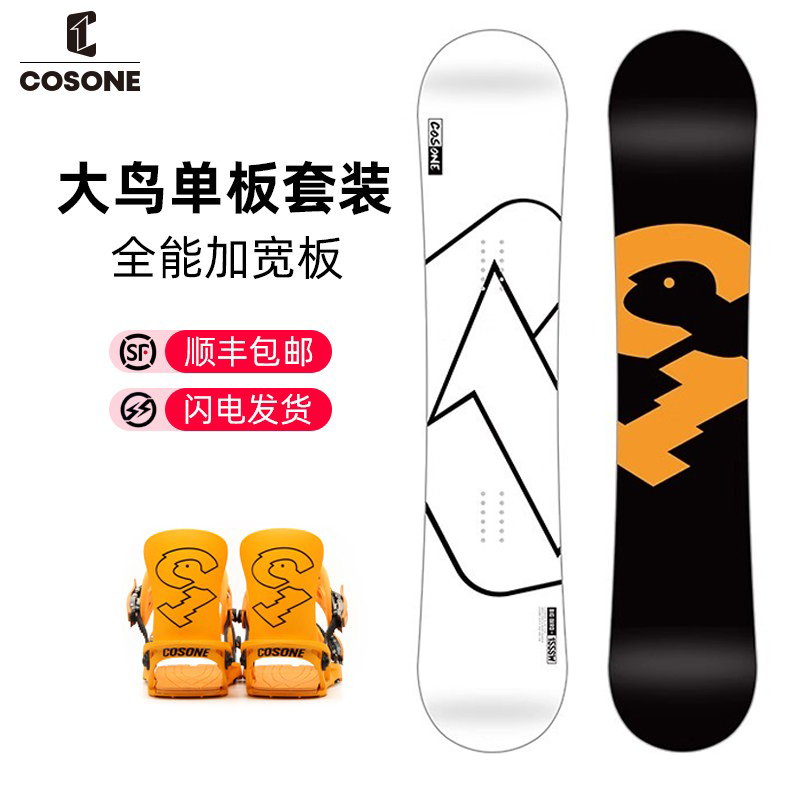 COSONE全地形超加宽刻滑板