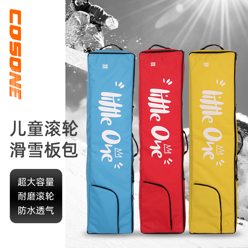 cosone儿童滑雪板包防水耐磨滚轮