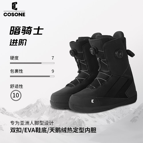 cosone22新款系列单板滑雪鞋
