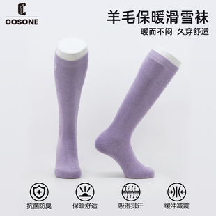 COSONE运动滑雪袜羊毛长筒专业毛巾底男女户外徒步加厚保暖单板袜