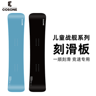 COSONE儿童刻滑锤头板专业竞技一顺刻滑双层碳纤维条滑雪单板杨木