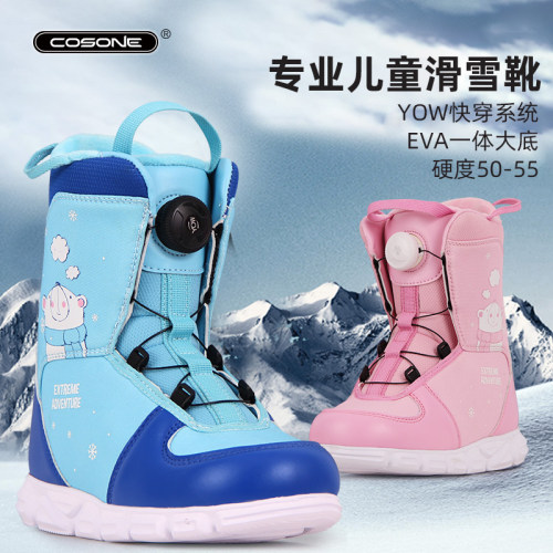 cosone儿童滑雪鞋钢丝单板