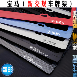 适用宝马车牌架325Li 525LI 530 320 X1X3X5牌照框M GT改装新交规