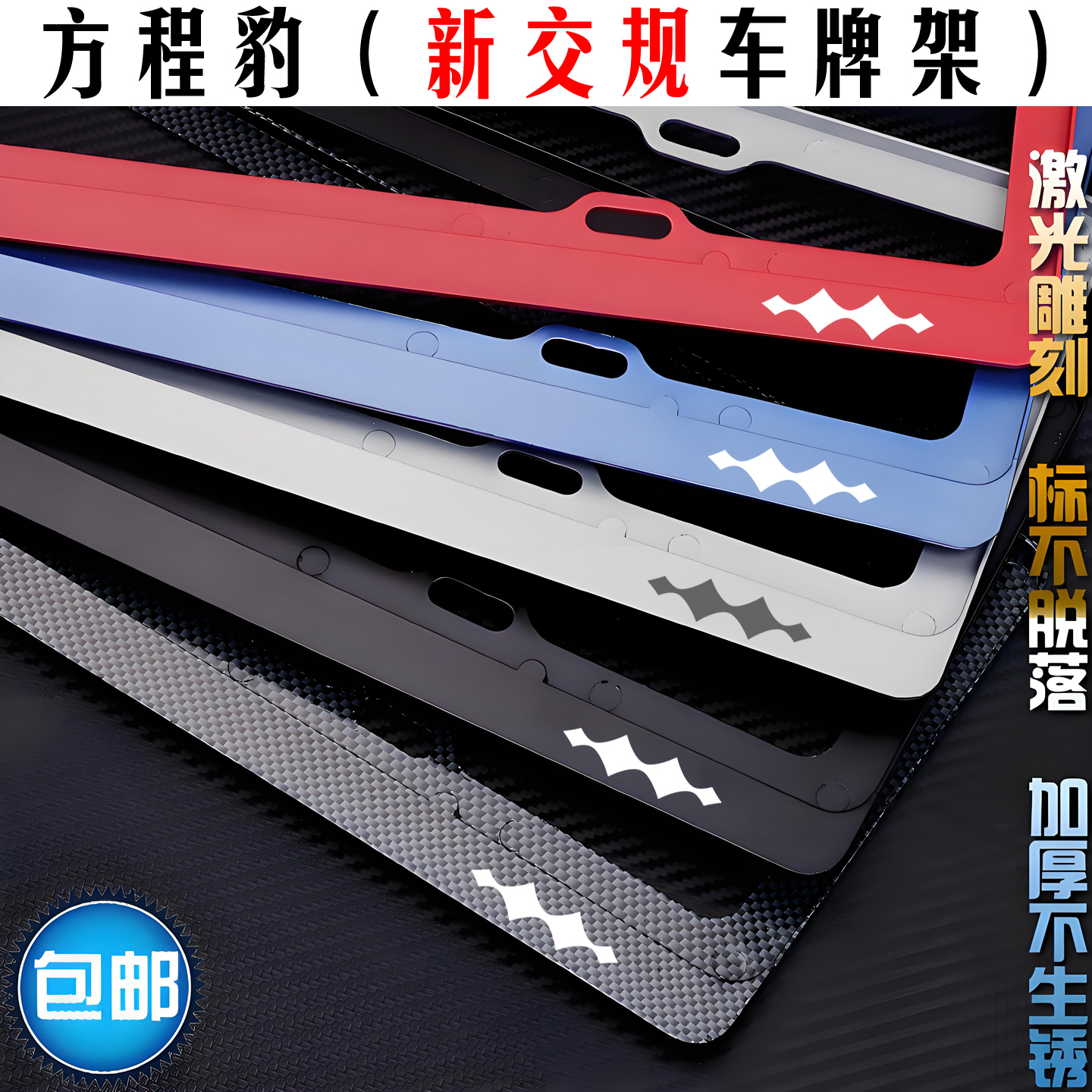 新交规方程豹车牌架方程豹5牌照框方程豹8车牌框钛3钛7牌照架改装