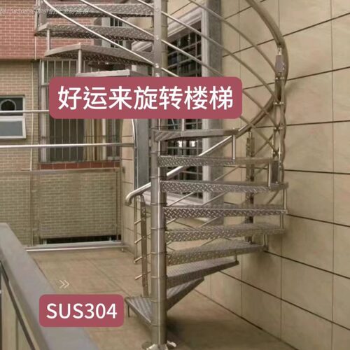 不锈钢旋转楼梯配件消防户外应急楼梯304材质踏步立柱装饰圈扶手