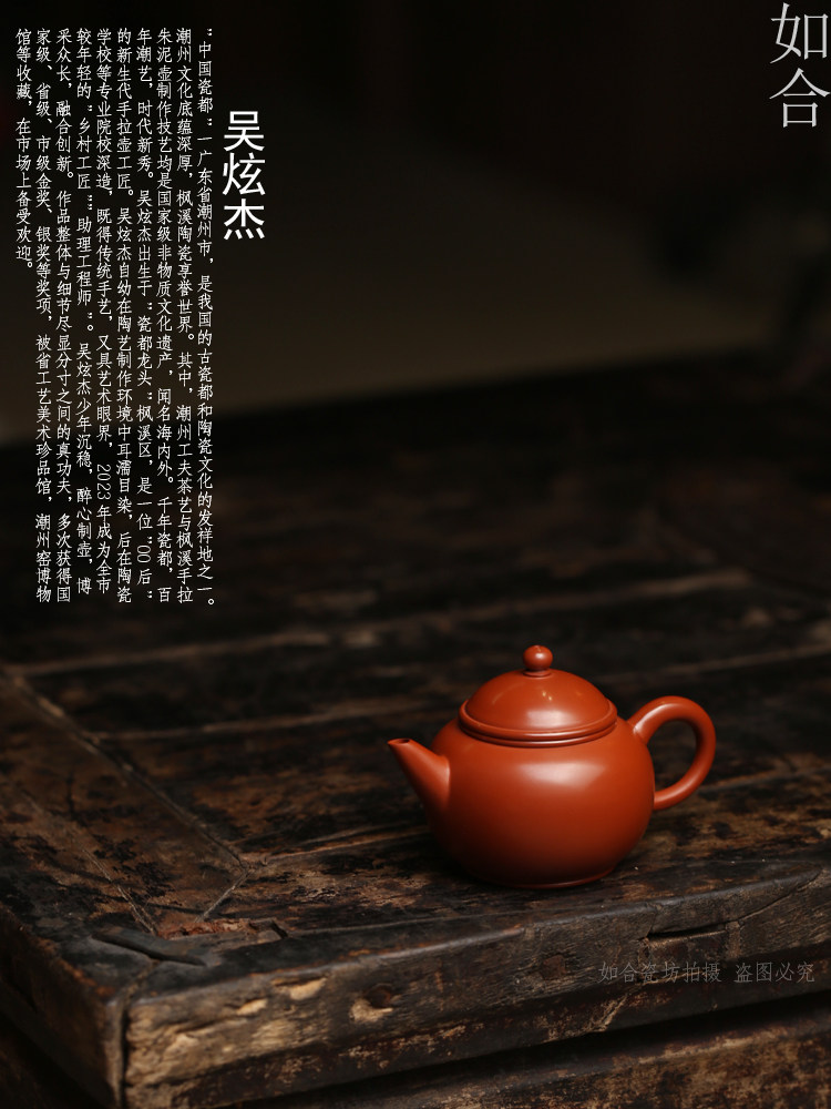 正品吴炫杰原矿朱泥【慕古水平】潮州全手拉壶功夫茶壶家用送礼