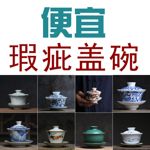 便宜库存瑕疵二级陶瓷功夫茶具