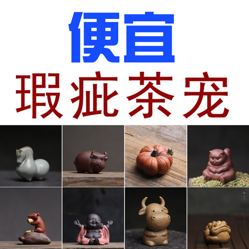 便宜库存二级少量摆设招财陶瓷