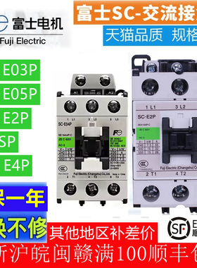 常熟富士交流接触器SC-E1P三相E2SP电压220VE3Pe02030405pN567812