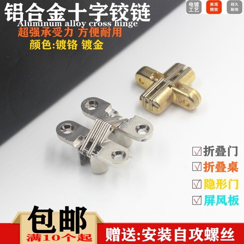 十字铰链暗装铰链折叠合页隐形门