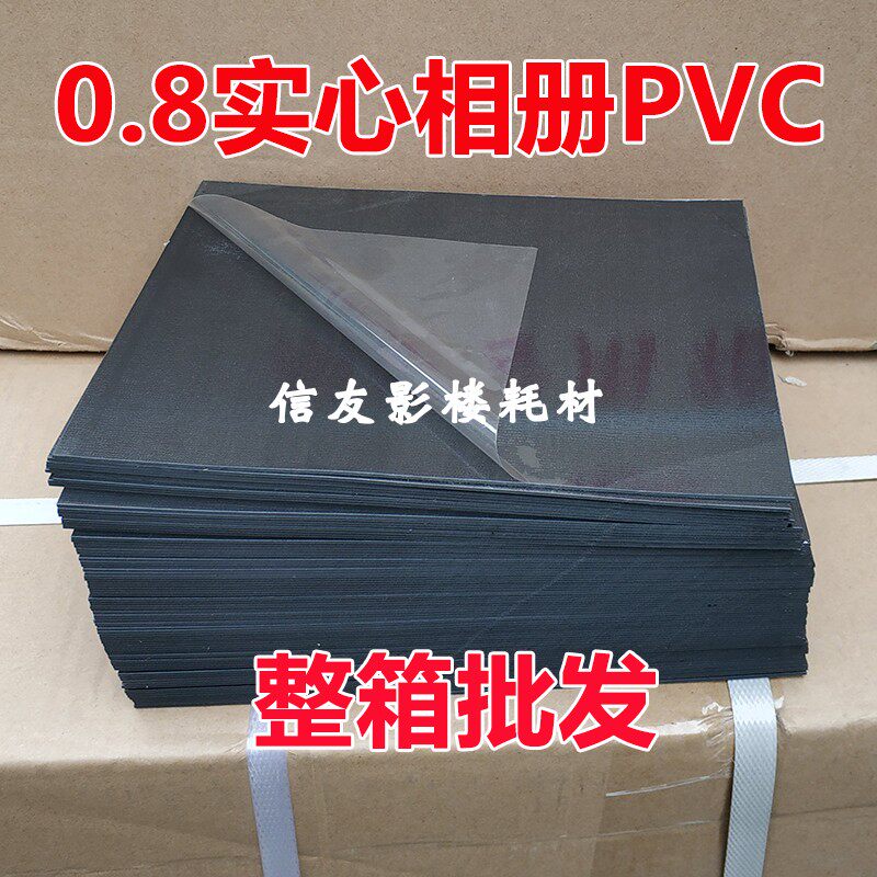 6-18寸0.8毫米黑白色带胶PVC 相册内页 影楼耗材相册菜谱内页内芯